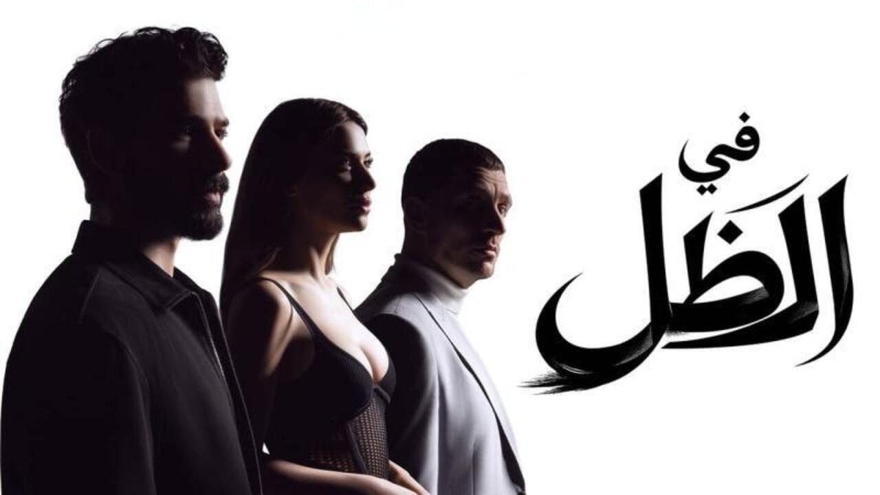 مسلسل في الظل الحلقة 37 السابعة والثلاثون مدبلجة