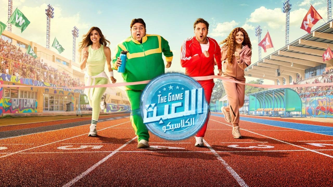 مسلسل اللعبة الموسم الخامس