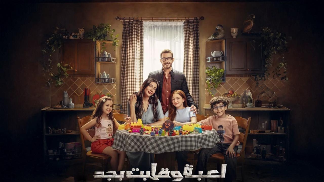 مسلسل لعبة وقلبت بجد كامل