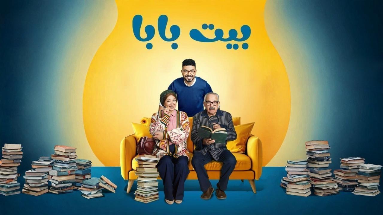مسلسل بيت بابا الحلقة 11 الحادية عشر